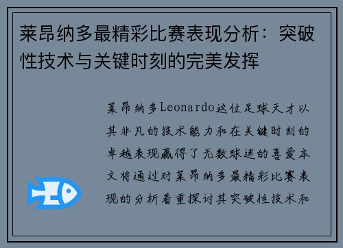莱昂纳多最精彩比赛表现分析:突破性技术与关键时刻的完美发挥 莱昂纳多最精彩比赛表现分析:突破性技术与关键时刻的完美发挥